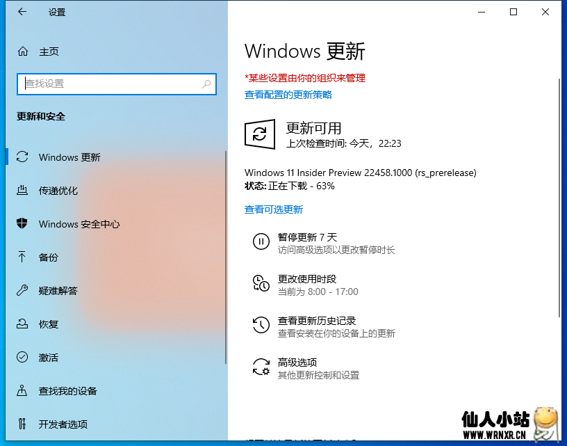 图片[5]-Windows最新强制升级Windows11办法-仙人小站