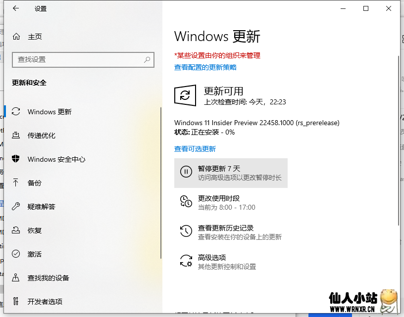 图片[6]-Windows最新强制升级Windows11办法-仙人小站