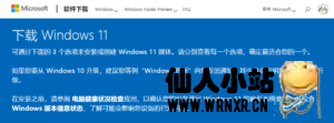 Windows11正式版已经发布-仙人小站