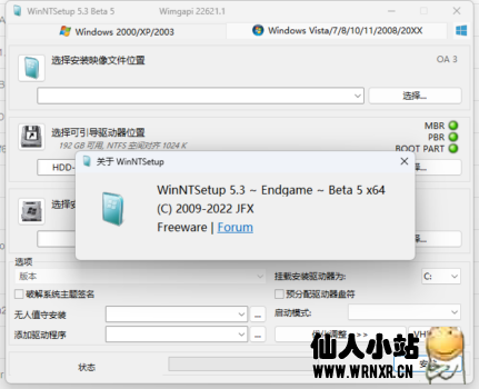 WinNTSetup系统安装工具v5.3_Beta5支持win11-仙人小站