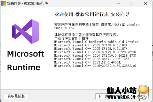微软常用运行库合集2023(05.15) 五月版-仙人小站